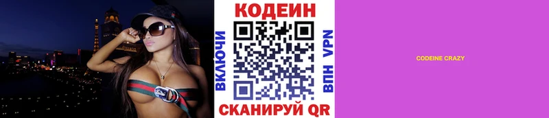 Codein Purple Drank  kraken вход  Жуков 